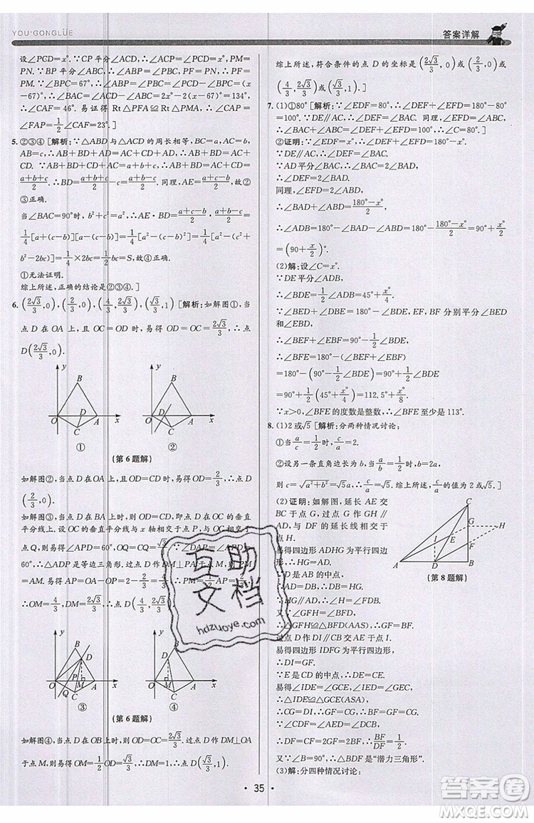 志明教育2019新版優(yōu)+攻略八年級(jí)上冊(cè)數(shù)學(xué)ZJ浙教版參考答案