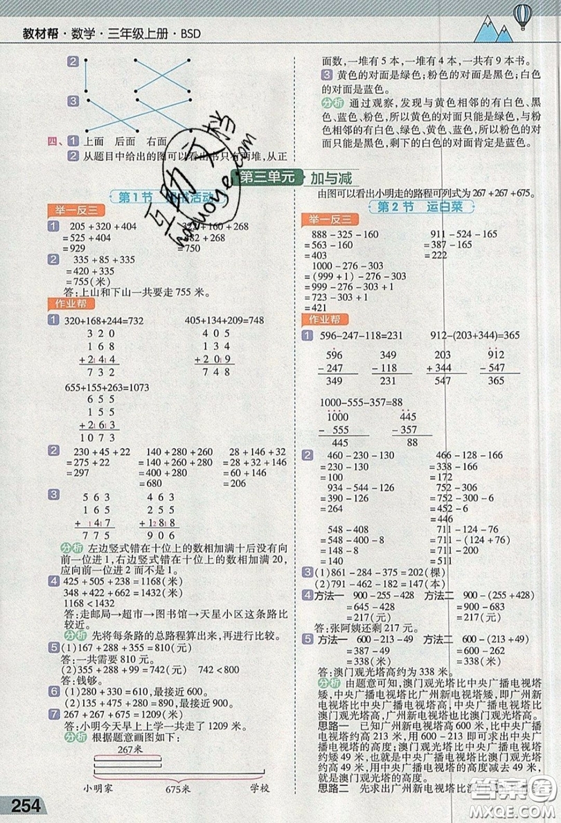 天星教育2019教材幫小學(xué)數(shù)學(xué)三年級(jí)上冊(cè)BSD北師大版參考答案