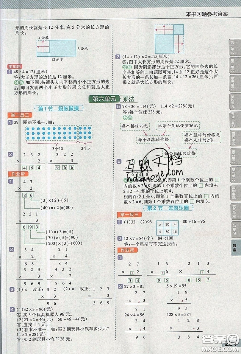 天星教育2019教材幫小學(xué)數(shù)學(xué)三年級(jí)上冊(cè)BSD北師大版參考答案