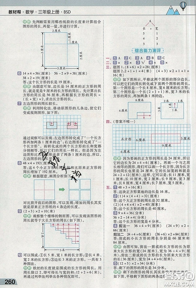 天星教育2019教材幫小學(xué)數(shù)學(xué)三年級(jí)上冊(cè)BSD北師大版參考答案