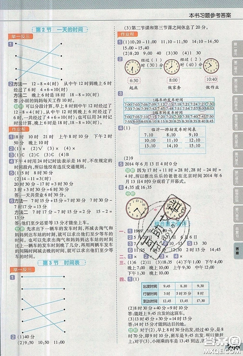 天星教育2019教材幫小學(xué)數(shù)學(xué)三年級(jí)上冊(cè)BSD北師大版參考答案