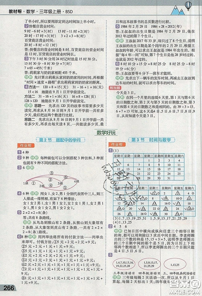 天星教育2019教材幫小學(xué)數(shù)學(xué)三年級(jí)上冊(cè)BSD北師大版參考答案