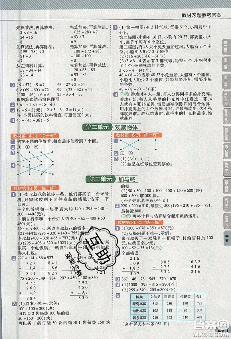 天星教育2019教材幫小學(xué)數(shù)學(xué)三年級(jí)上冊(cè)BSD北師大版參考答案