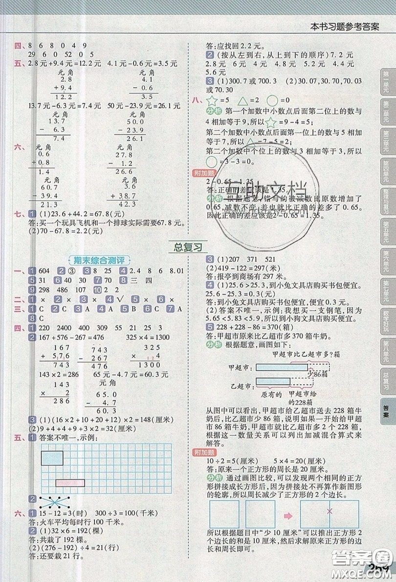 天星教育2019教材幫小學(xué)數(shù)學(xué)三年級(jí)上冊(cè)BSD北師大版參考答案