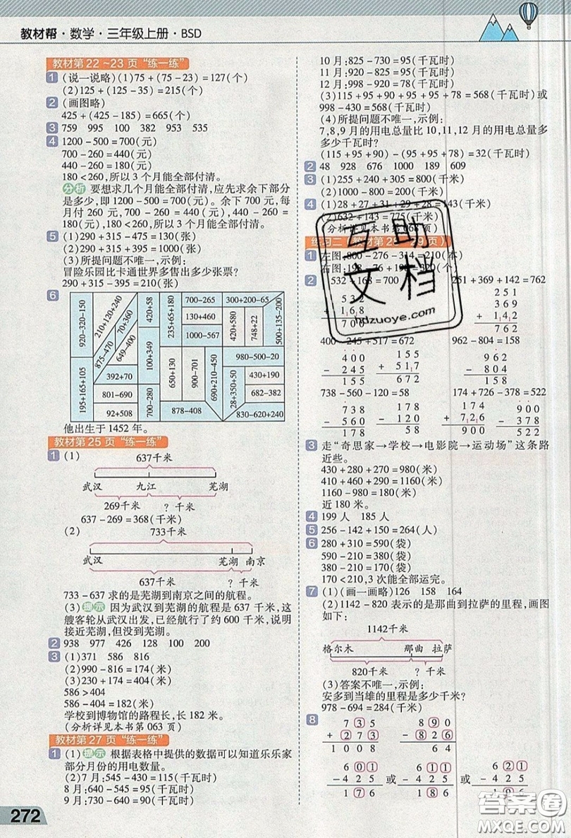 天星教育2019教材幫小學(xué)數(shù)學(xué)三年級(jí)上冊(cè)BSD北師大版參考答案