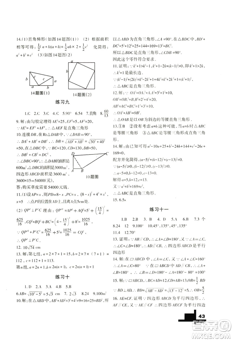 蘭州大學(xué)出版社2019暑假作業(yè)人民教育版八年級(jí)數(shù)學(xué)答案