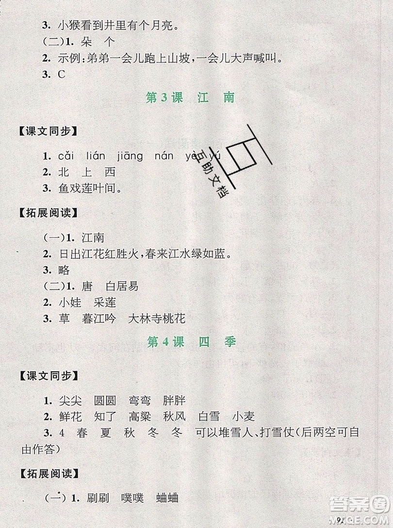 2019秋新版語(yǔ)文同步拓展閱讀與訓(xùn)練一年級(jí)上冊(cè)人教版答案