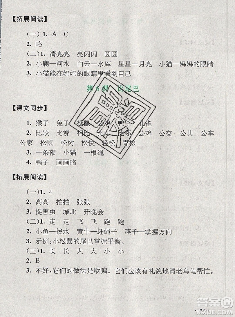 2019秋新版語(yǔ)文同步拓展閱讀與訓(xùn)練一年級(jí)上冊(cè)人教版答案