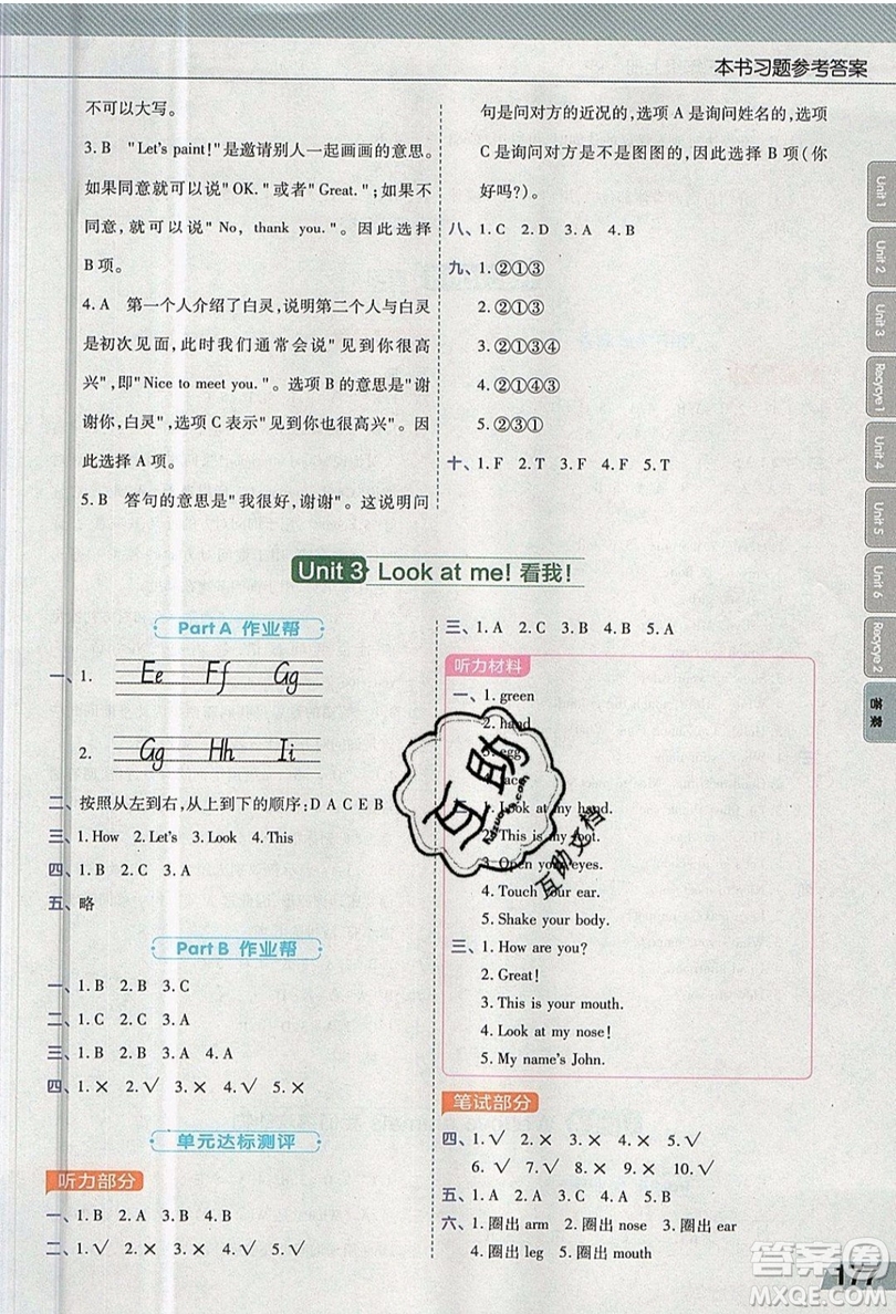 天星教育2019教材幫小學(xué)英語三年級(jí)上冊(cè)人教PR版參考答案