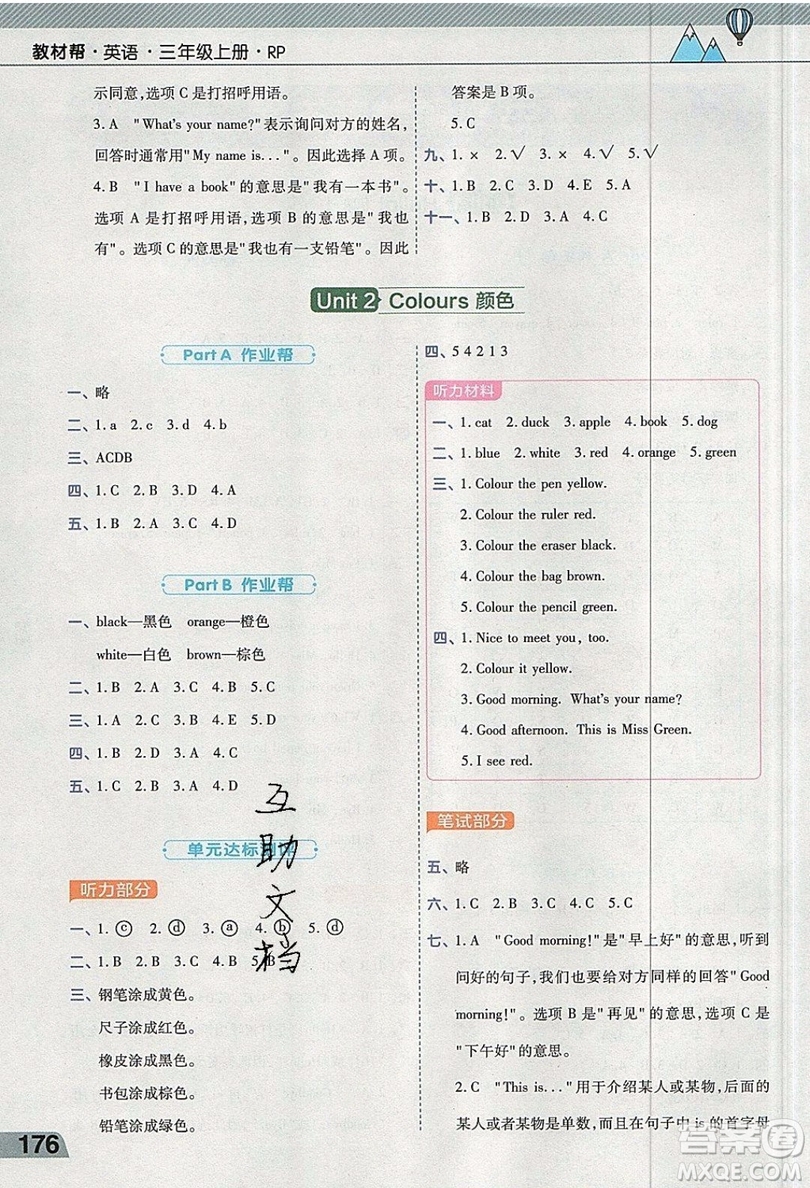 天星教育2019教材幫小學(xué)英語三年級(jí)上冊(cè)人教PR版參考答案