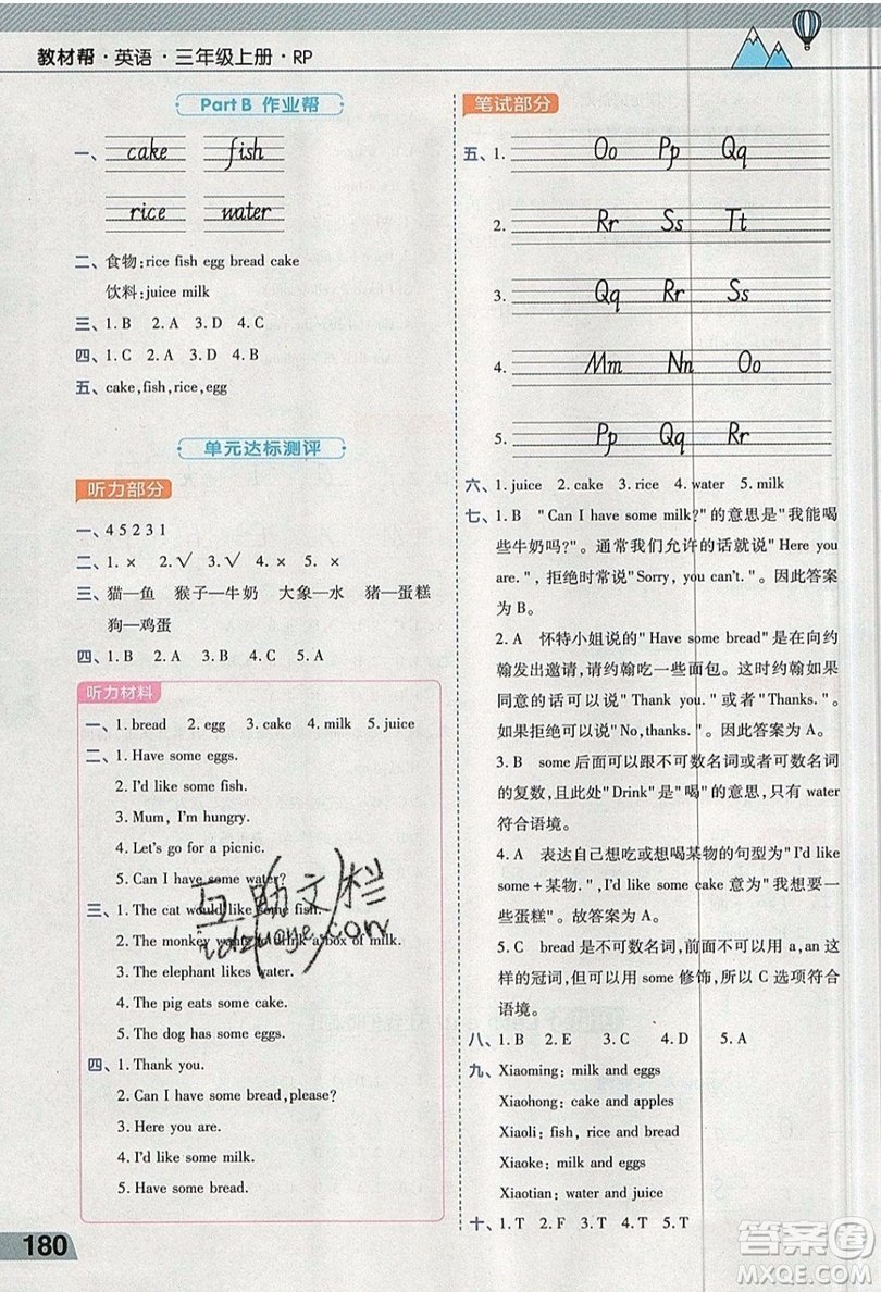 天星教育2019教材幫小學(xué)英語三年級(jí)上冊(cè)人教PR版參考答案