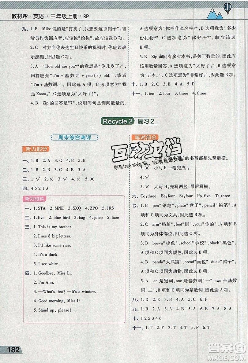 天星教育2019教材幫小學(xué)英語三年級(jí)上冊(cè)人教PR版參考答案