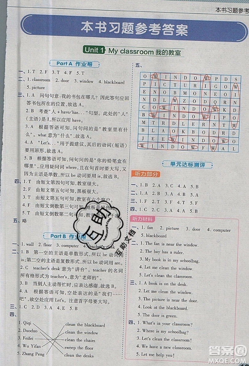 天星教育2019教材幫小學(xué)英語四年級上冊人教PR版參考答案