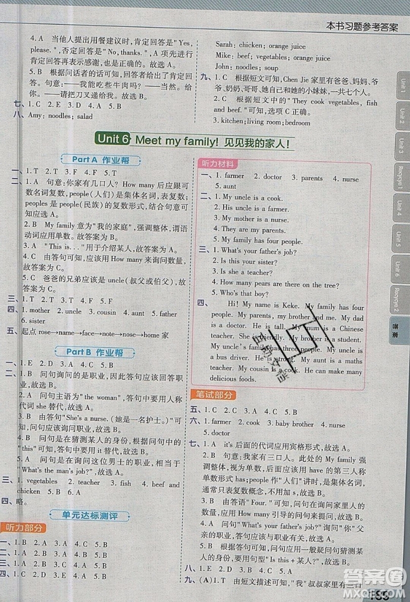 天星教育2019教材幫小學(xué)英語四年級上冊人教PR版參考答案