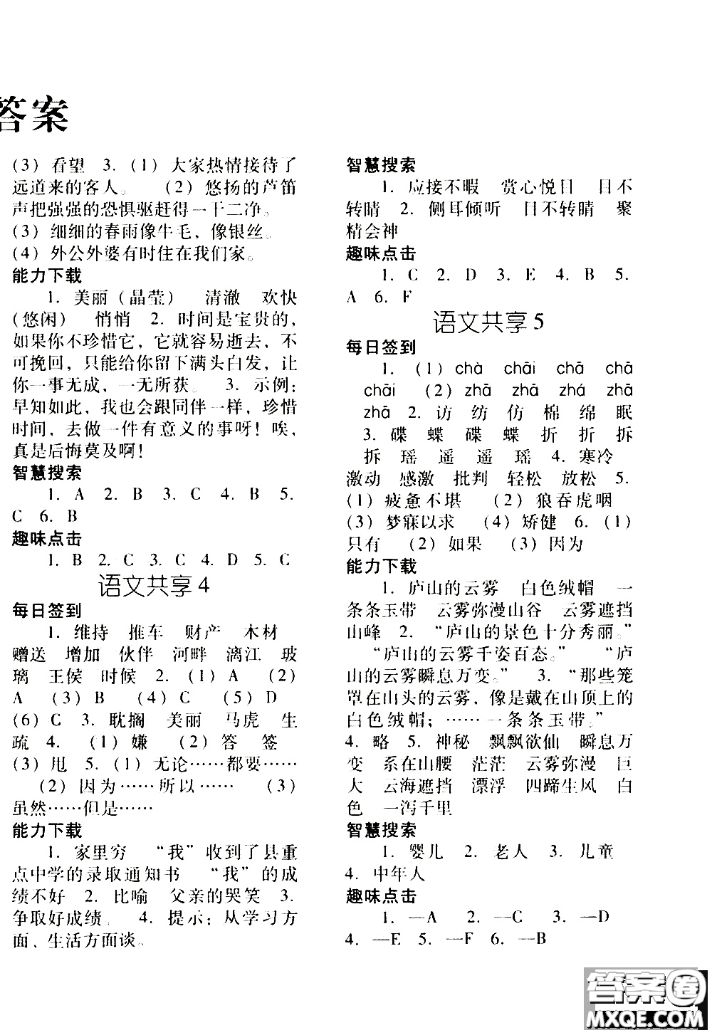 遼寧教育出版社2019年暑假作業(yè)語文四年級答案