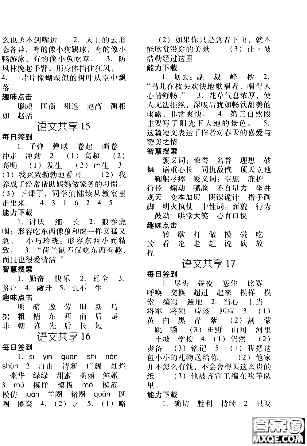 遼寧教育出版社2019年暑假作業(yè)語文四年級答案