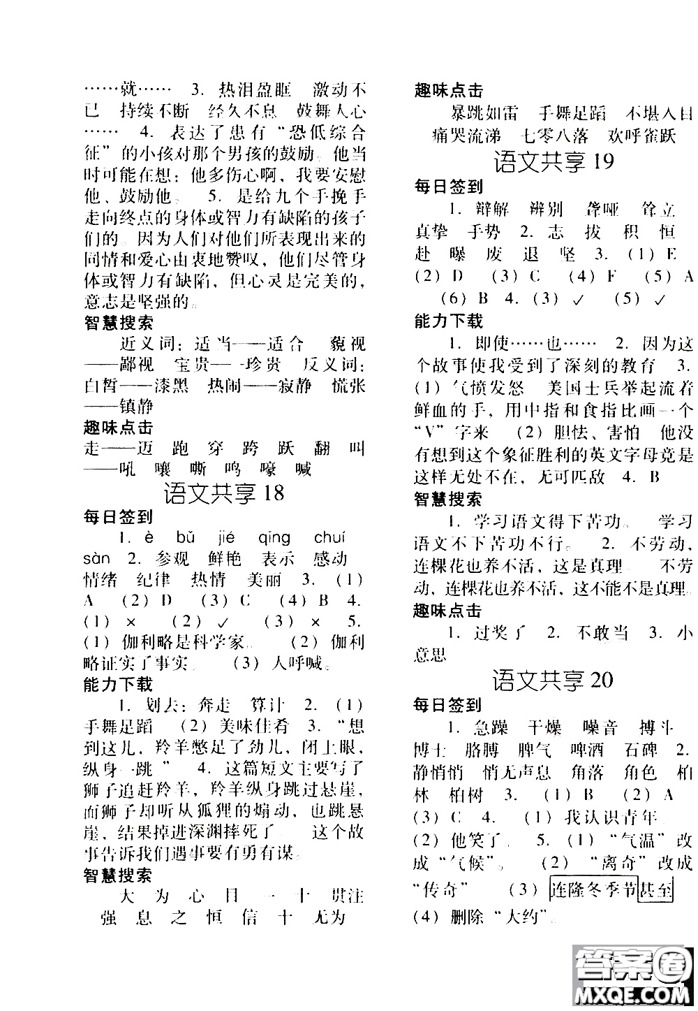 遼寧教育出版社2019年暑假作業(yè)語文四年級答案