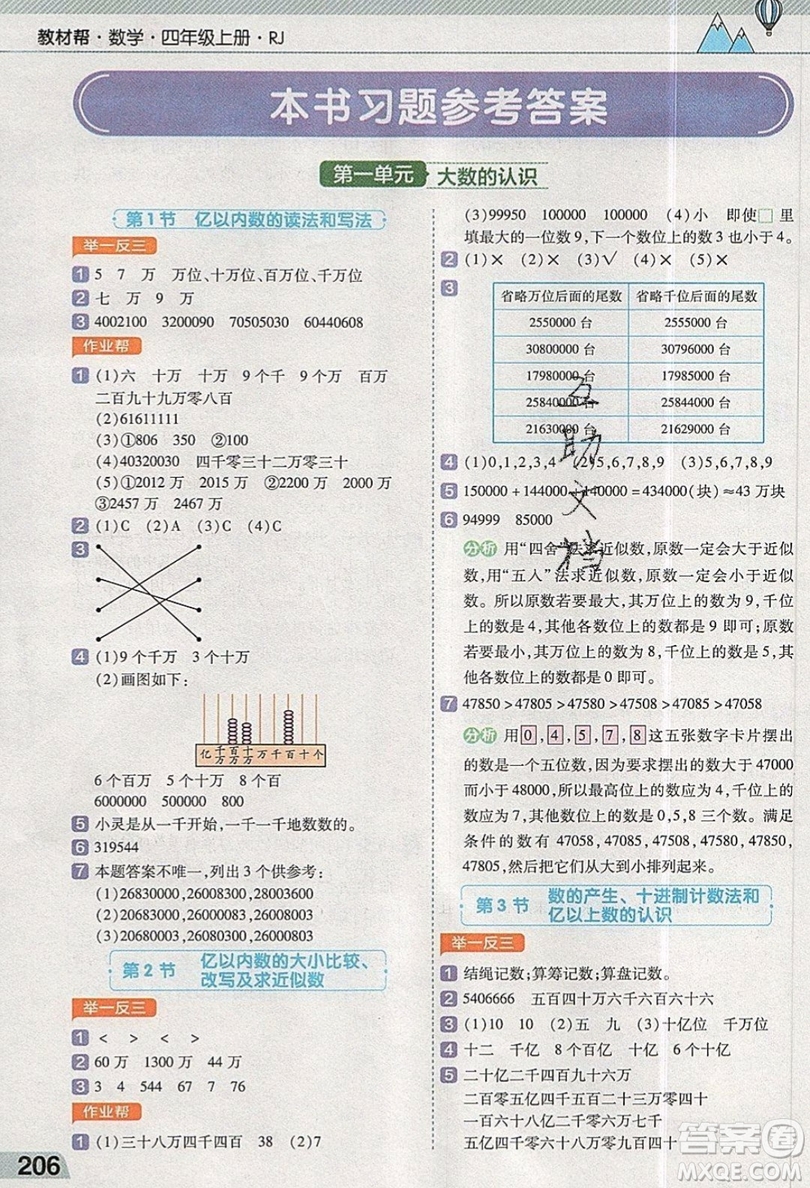 天星教育2019教材幫小學(xué)數(shù)學(xué)四年級(jí)上冊(cè)人教PJ版參考答案