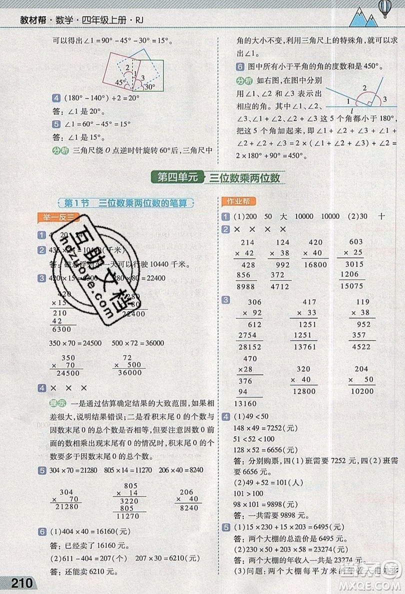 天星教育2019教材幫小學(xué)數(shù)學(xué)四年級(jí)上冊(cè)人教PJ版參考答案