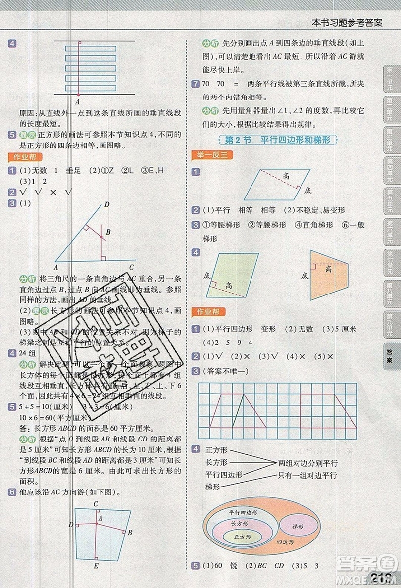 天星教育2019教材幫小學(xué)數(shù)學(xué)四年級(jí)上冊(cè)人教PJ版參考答案