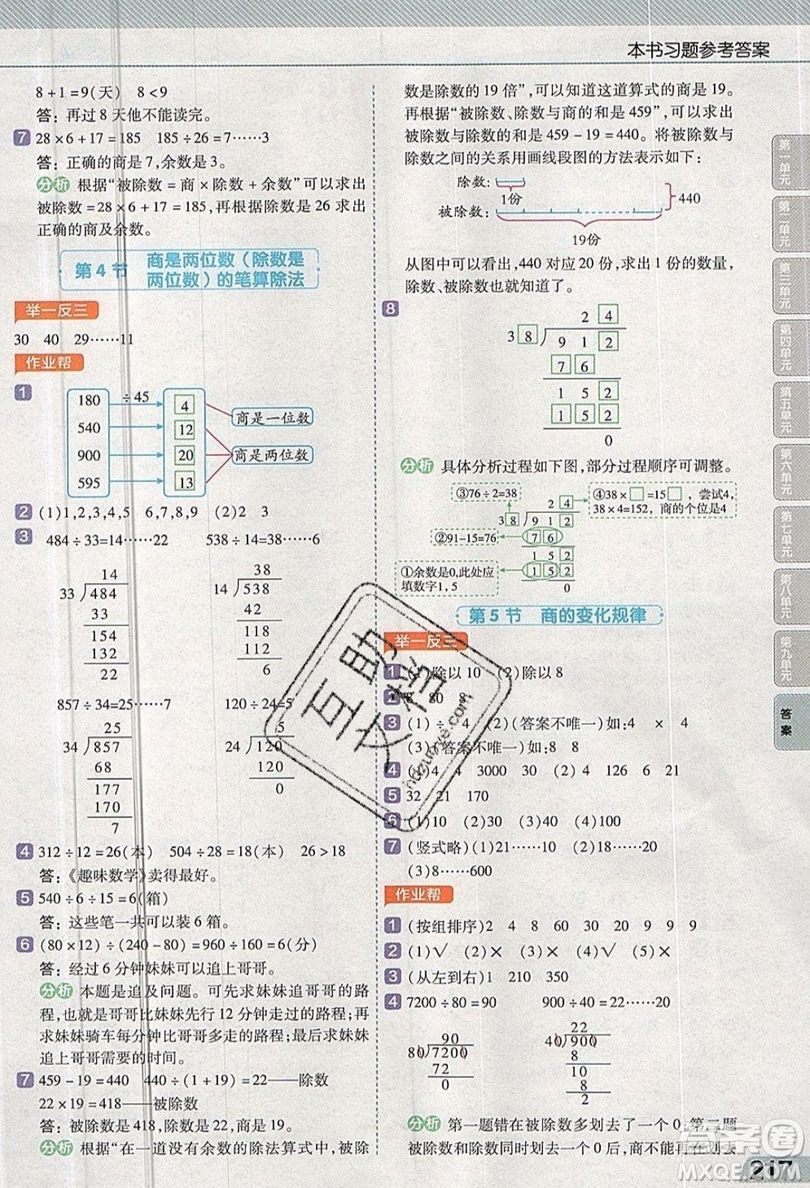 天星教育2019教材幫小學(xué)數(shù)學(xué)四年級(jí)上冊(cè)人教PJ版參考答案