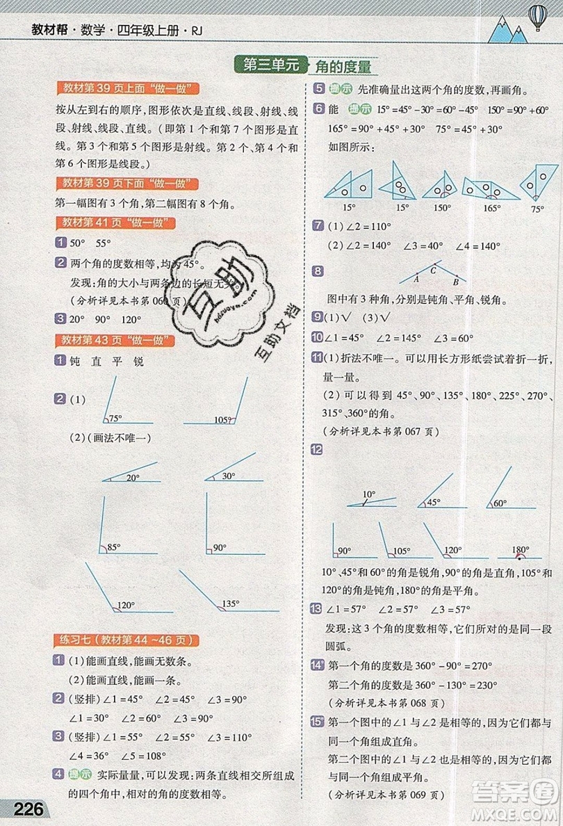 天星教育2019教材幫小學(xué)數(shù)學(xué)四年級(jí)上冊(cè)人教PJ版參考答案