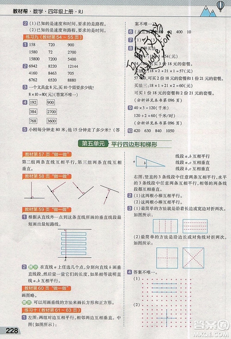 天星教育2019教材幫小學(xué)數(shù)學(xué)四年級(jí)上冊(cè)人教PJ版參考答案