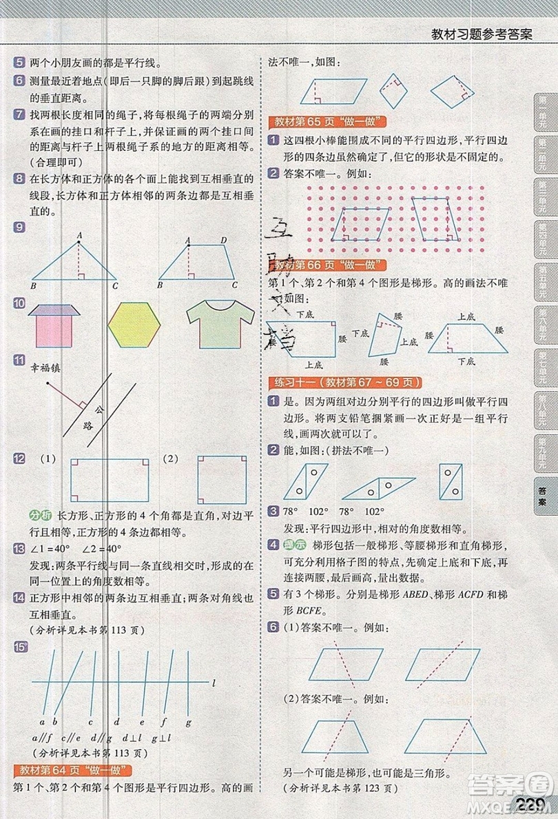 天星教育2019教材幫小學(xué)數(shù)學(xué)四年級(jí)上冊(cè)人教PJ版參考答案