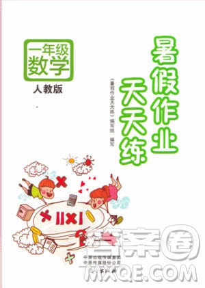 2019新版人教版暑假作業(yè)天天練一年級數(shù)學(xué)參考答案