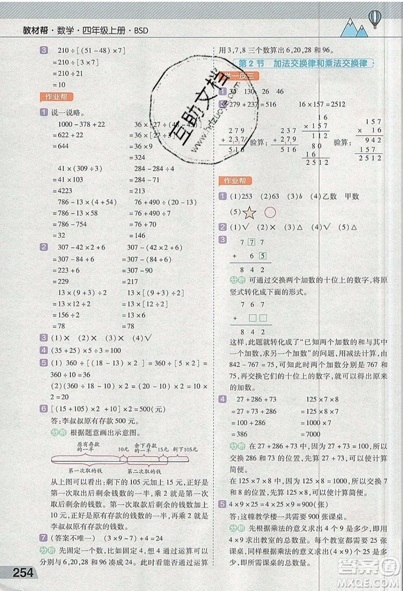 天星教育2019教材幫小學(xué)數(shù)學(xué)四年級(jí)上冊(cè)BSD北師大版參考答案