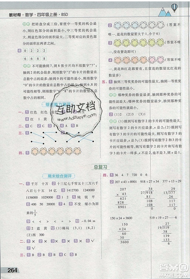 天星教育2019教材幫小學(xué)數(shù)學(xué)四年級(jí)上冊(cè)BSD北師大版參考答案