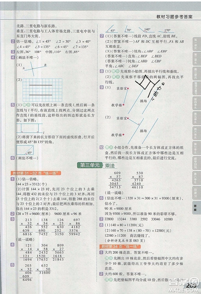 天星教育2019教材幫小學(xué)數(shù)學(xué)四年級(jí)上冊(cè)BSD北師大版參考答案