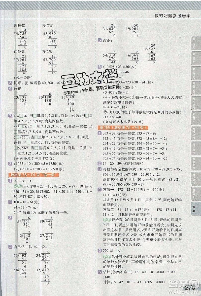 天星教育2019教材幫小學(xué)數(shù)學(xué)四年級(jí)上冊(cè)BSD北師大版參考答案