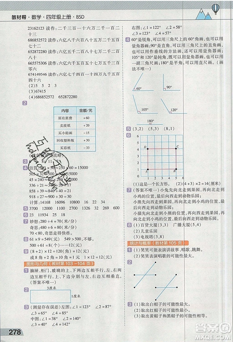 天星教育2019教材幫小學(xué)數(shù)學(xué)四年級(jí)上冊(cè)BSD北師大版參考答案