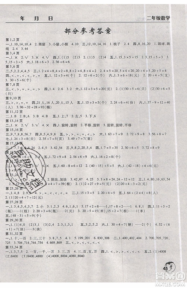 2019新版人教版暑假作業(yè)天天練二年級(jí)數(shù)學(xué)參考答案