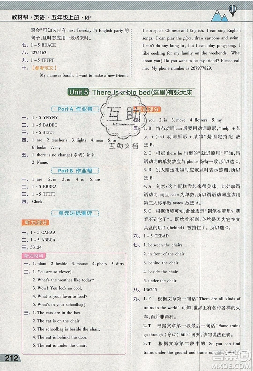 天星教育2019教材幫小學(xué)英語五年級上冊人教RP版參考答案