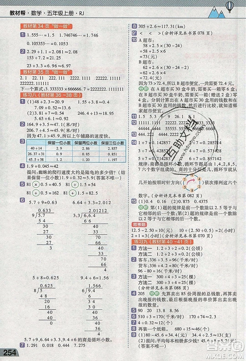 天星教育2019教材幫小學(xué)數(shù)學(xué)五年級(jí)上冊(cè)人教PJ版參考答案