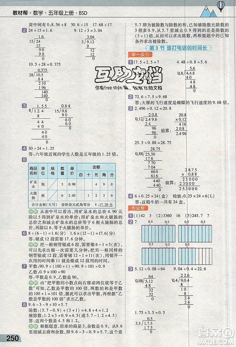 天星教育2019教材幫小學(xué)數(shù)學(xué)五年級(jí)上冊(cè)BSD北師大版參考答案