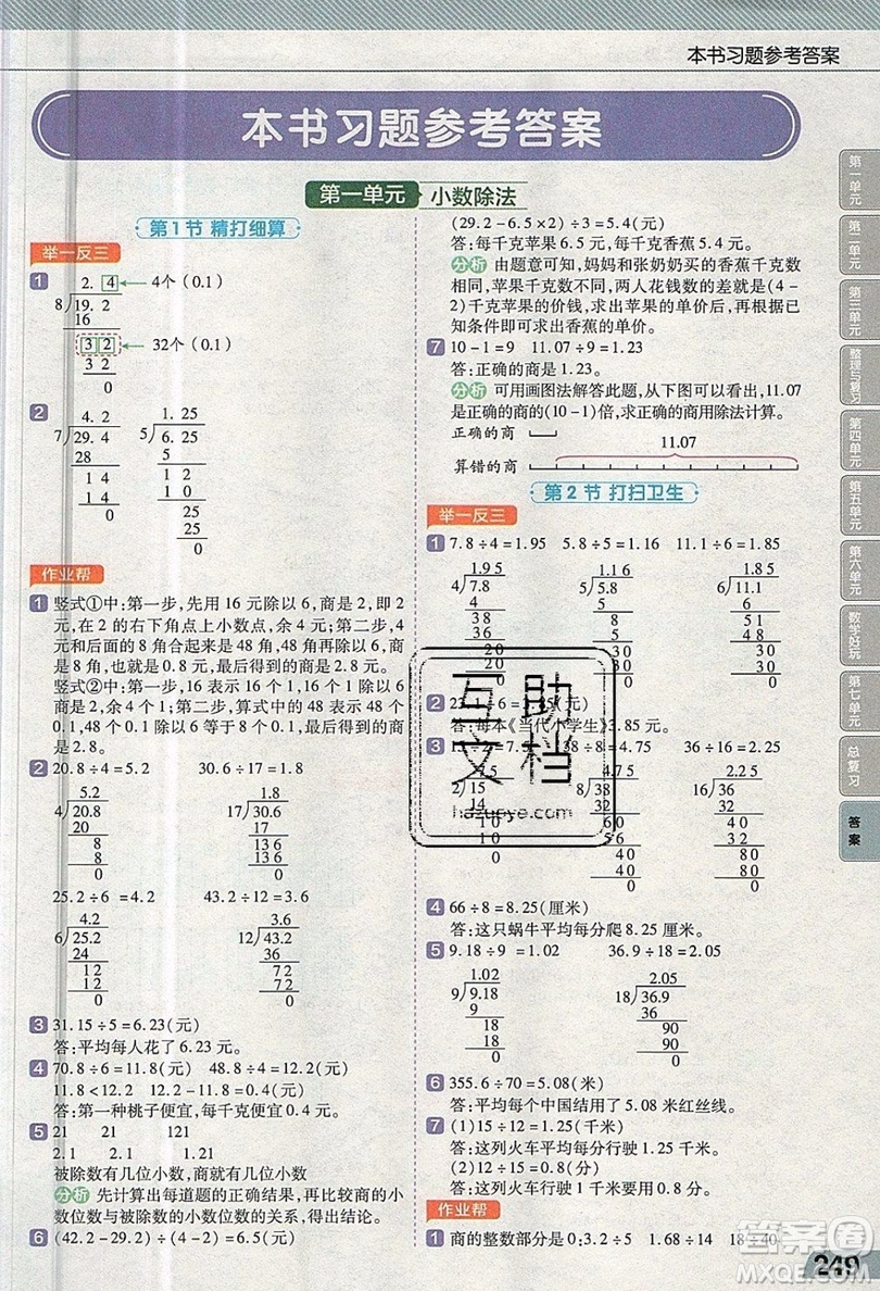 天星教育2019教材幫小學(xué)數(shù)學(xué)五年級(jí)上冊(cè)BSD北師大版參考答案