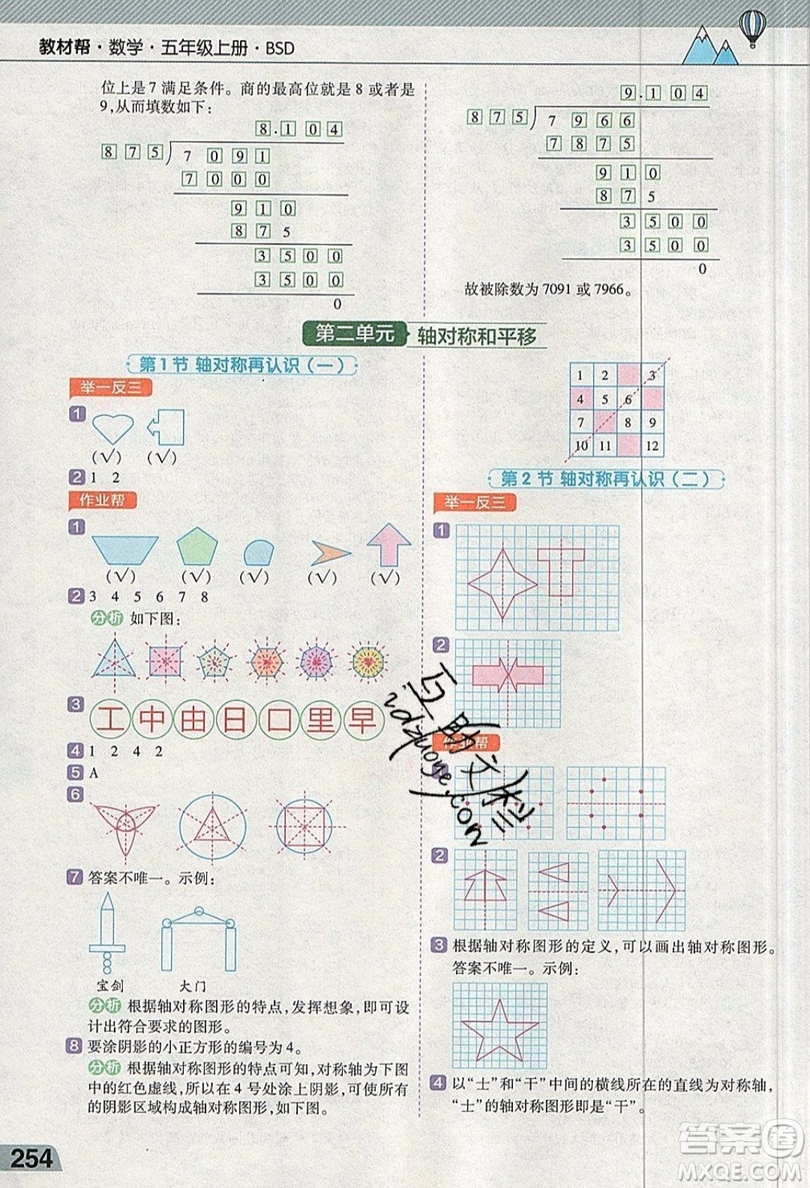 天星教育2019教材幫小學(xué)數(shù)學(xué)五年級(jí)上冊(cè)BSD北師大版參考答案