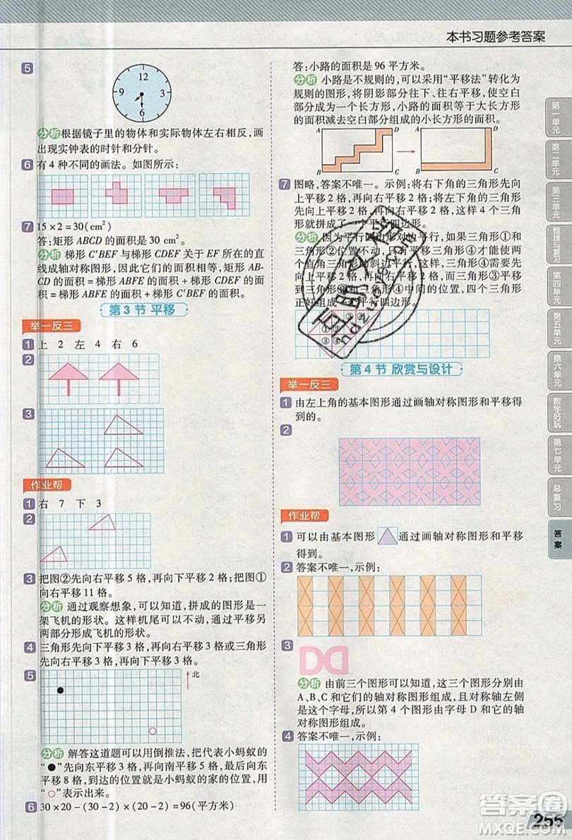 天星教育2019教材幫小學(xué)數(shù)學(xué)五年級(jí)上冊(cè)BSD北師大版參考答案