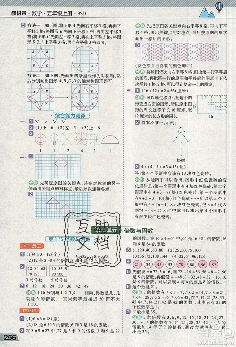 天星教育2019教材幫小學(xué)數(shù)學(xué)五年級(jí)上冊(cè)BSD北師大版參考答案