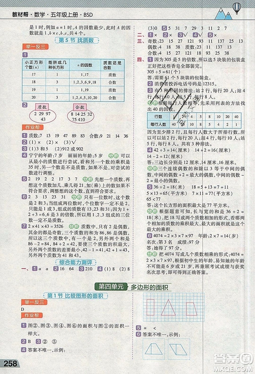 天星教育2019教材幫小學(xué)數(shù)學(xué)五年級(jí)上冊(cè)BSD北師大版參考答案