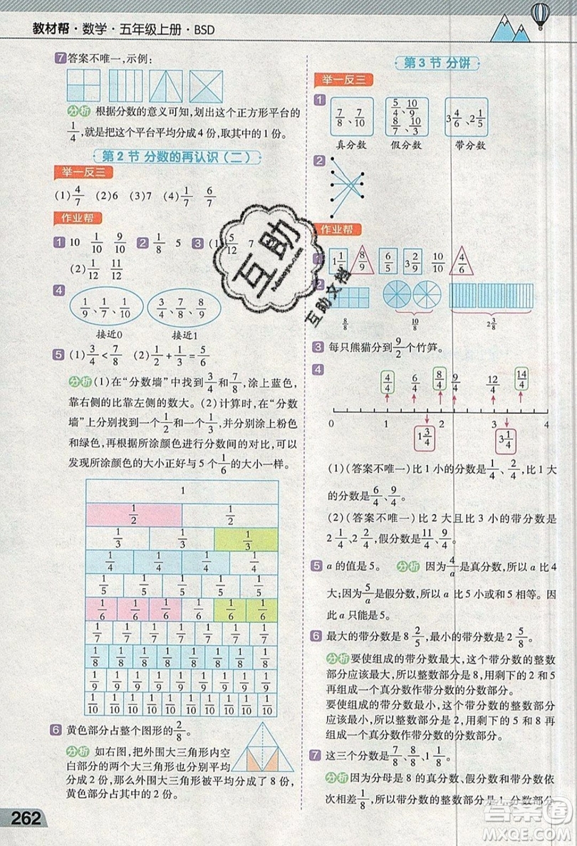 天星教育2019教材幫小學(xué)數(shù)學(xué)五年級(jí)上冊(cè)BSD北師大版參考答案