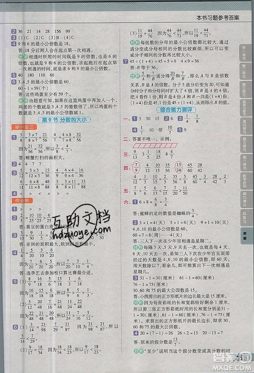 天星教育2019教材幫小學(xué)數(shù)學(xué)五年級(jí)上冊(cè)BSD北師大版參考答案