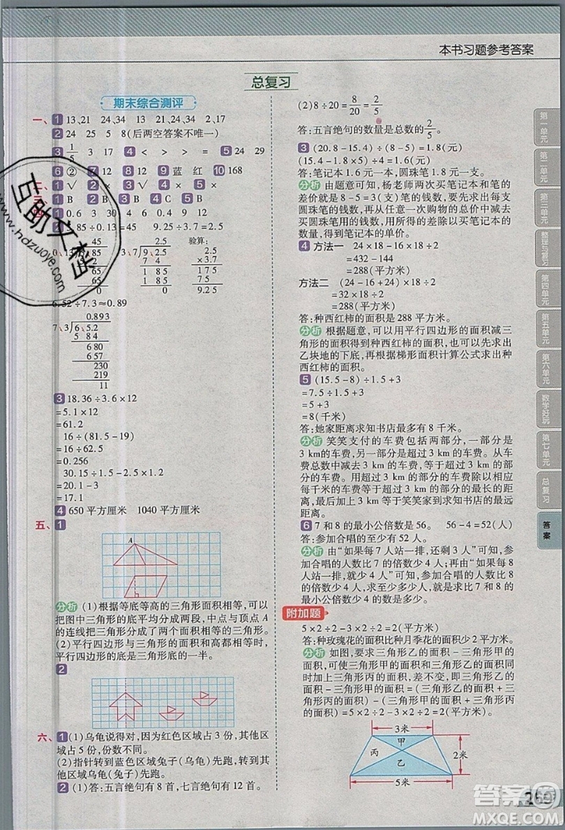 天星教育2019教材幫小學(xué)數(shù)學(xué)五年級(jí)上冊(cè)BSD北師大版參考答案