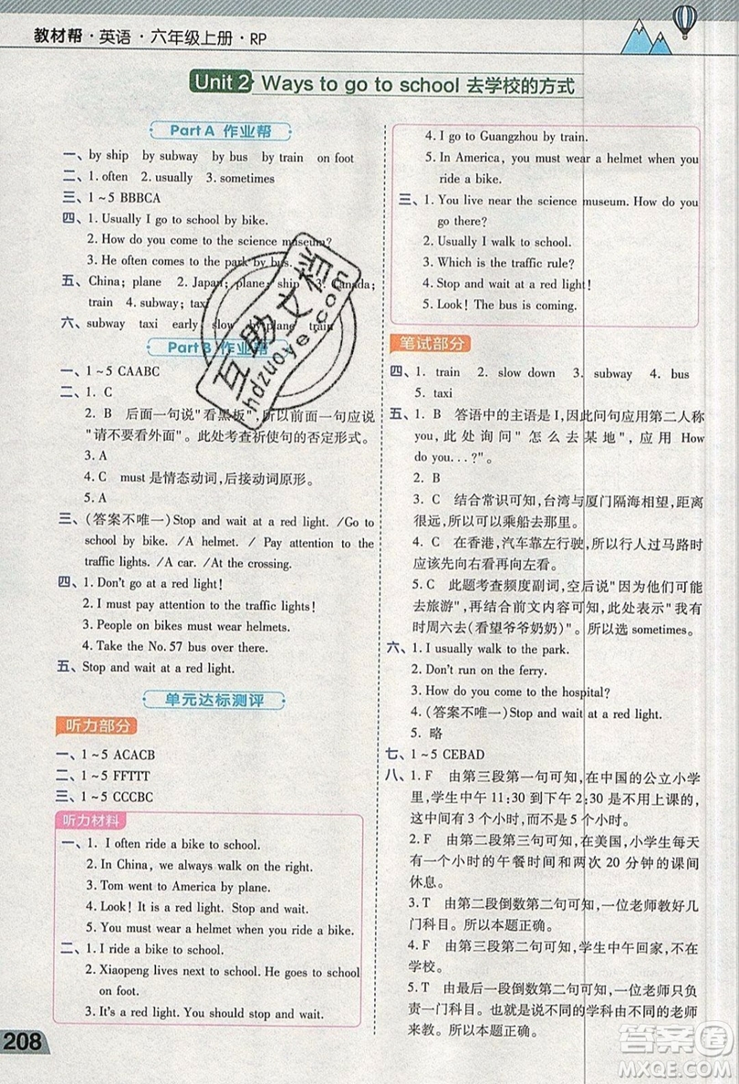 天星教育2019教材幫小學(xué)英語(yǔ)六年級(jí)上冊(cè)人教RP版參考答案