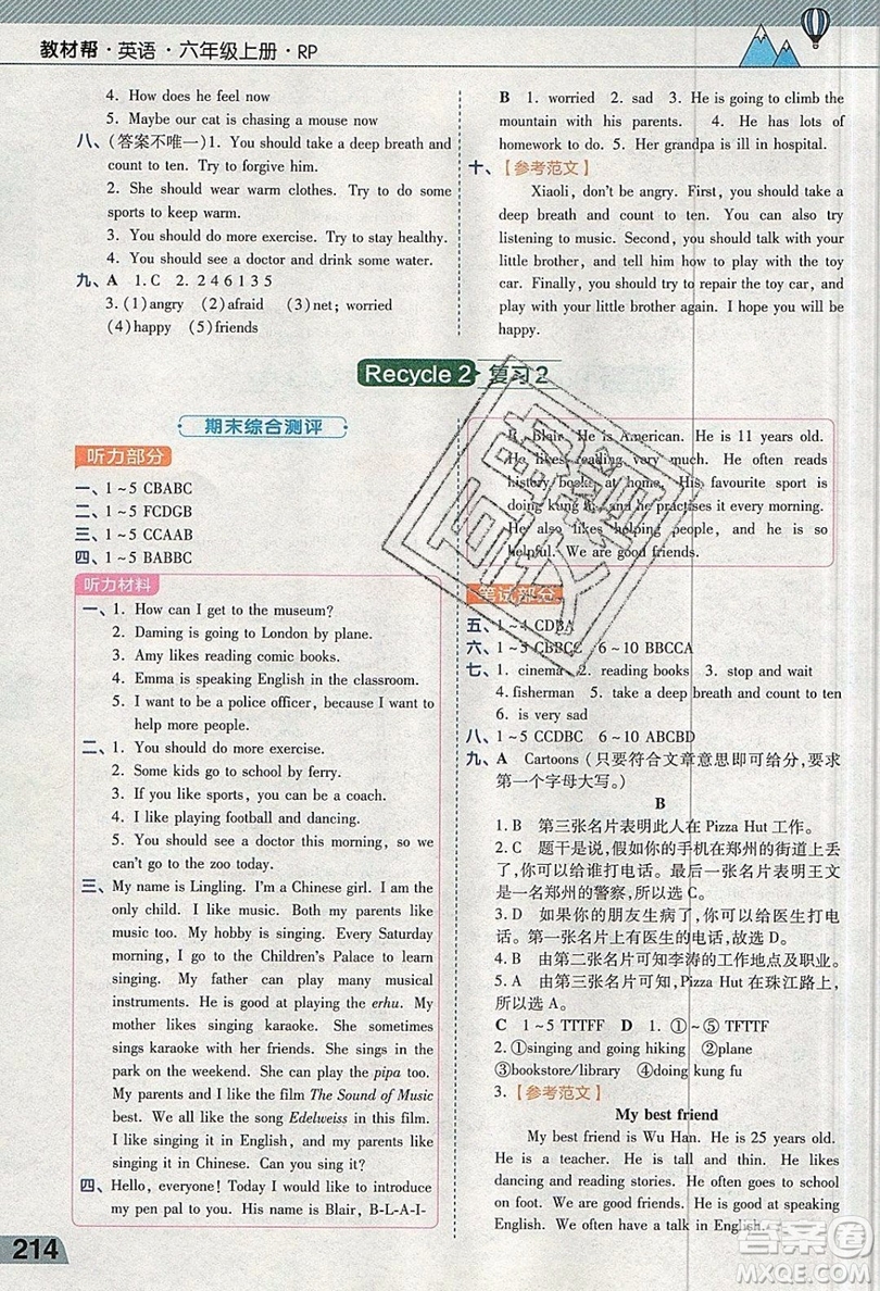 天星教育2019教材幫小學(xué)英語(yǔ)六年級(jí)上冊(cè)人教RP版參考答案