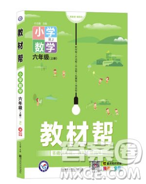 天星教育2019教材幫小學(xué)數(shù)學(xué)六年級(jí)上冊(cè)人教PJ版參考答案