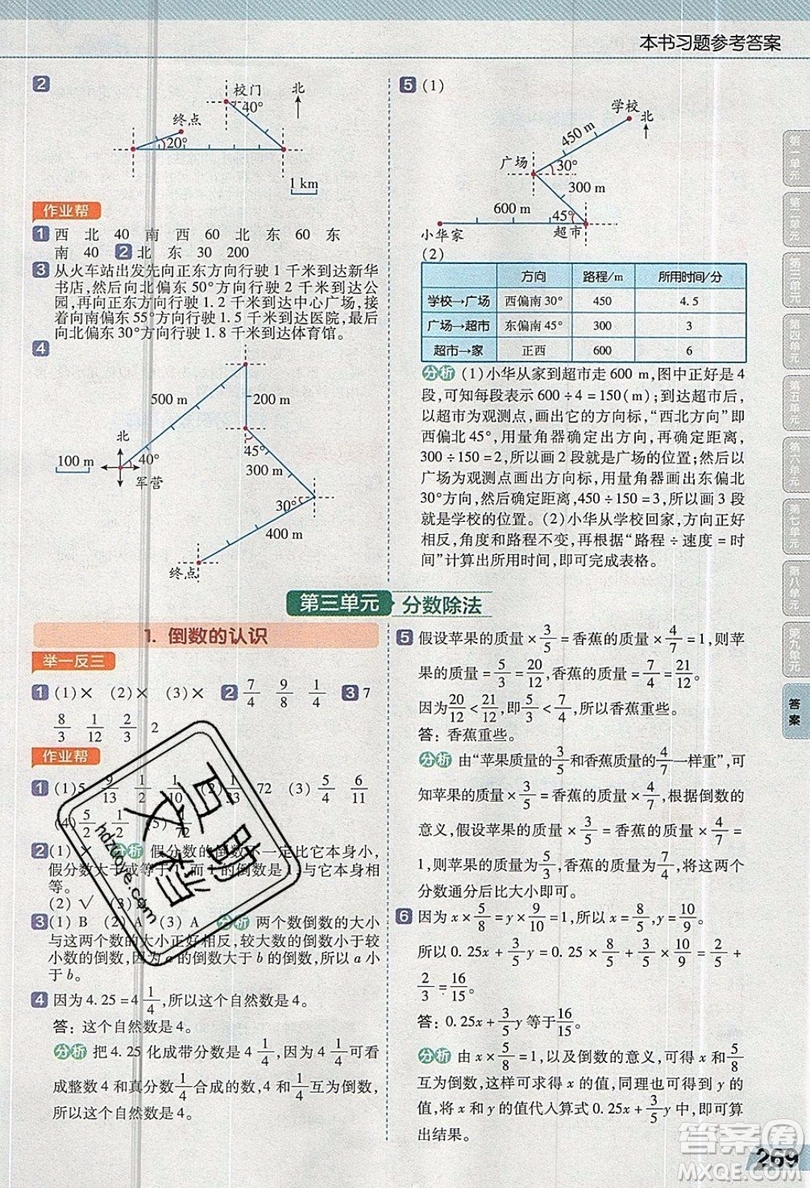 天星教育2019教材幫小學(xué)數(shù)學(xué)六年級(jí)上冊(cè)人教PJ版參考答案